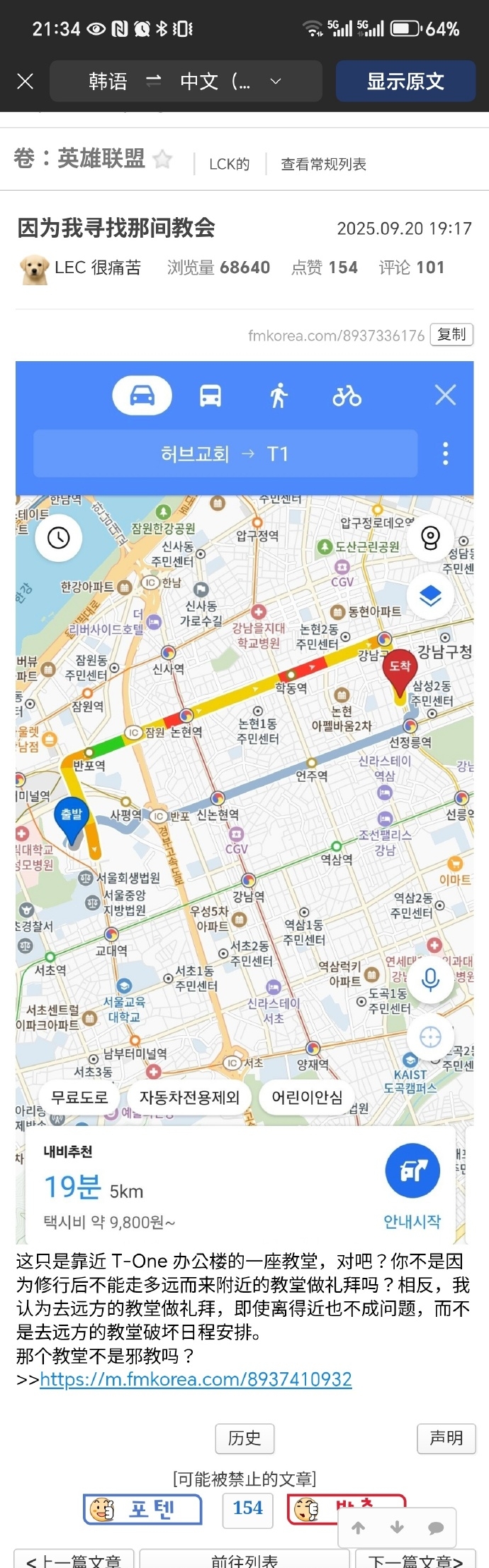 逆天！网称Guma与T1管理层参加邪教活动 教义要求妻子无条件爱丈夫