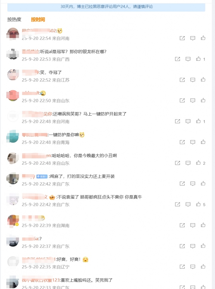 被嘲讽嘛了！AL无缘总决 爱笑今天不开防护删微博：你是今晚最大的小丑啊