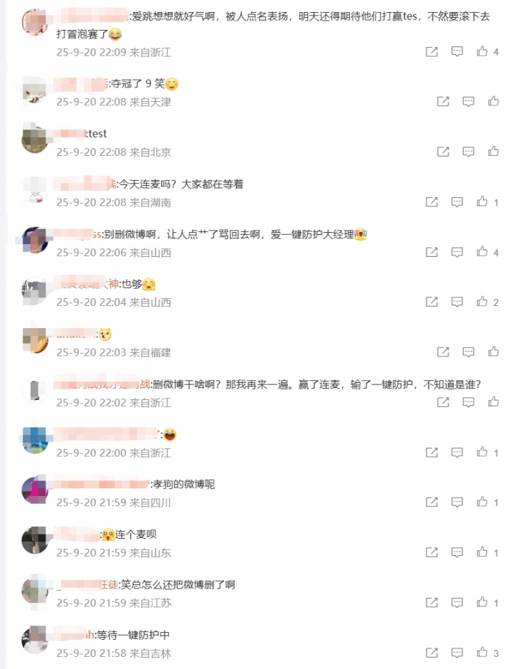 被嘲讽嘛了！AL无缘总决 爱笑今天不开防护删微博：你是今晚最大的小丑啊