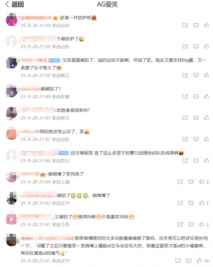 被嘲讽嘛了！AL无缘总决 爱笑今天不开防护删微博：你是今晚最大的小丑啊