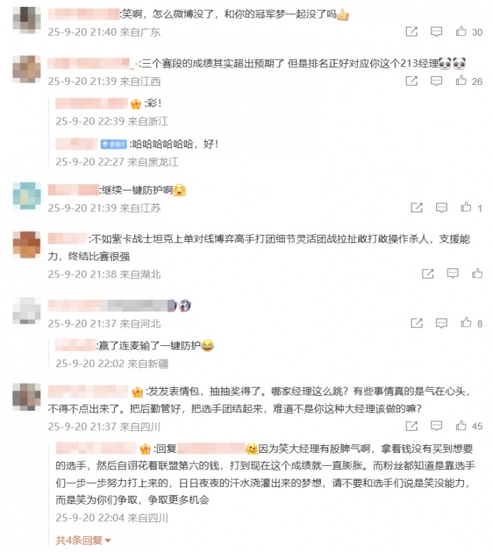 被嘲讽嘛了！AL无缘总决 爱笑今天不开防护删微博：你是今晚最大的小丑啊