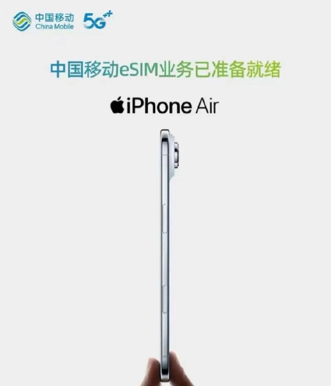 中国移动上线iPhoneAir页面 用户登录后即可进行预约eSIM