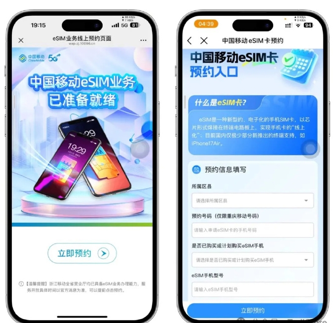 中国移动上线iPhoneAir页面 用户登录后即可进行预约eSIM