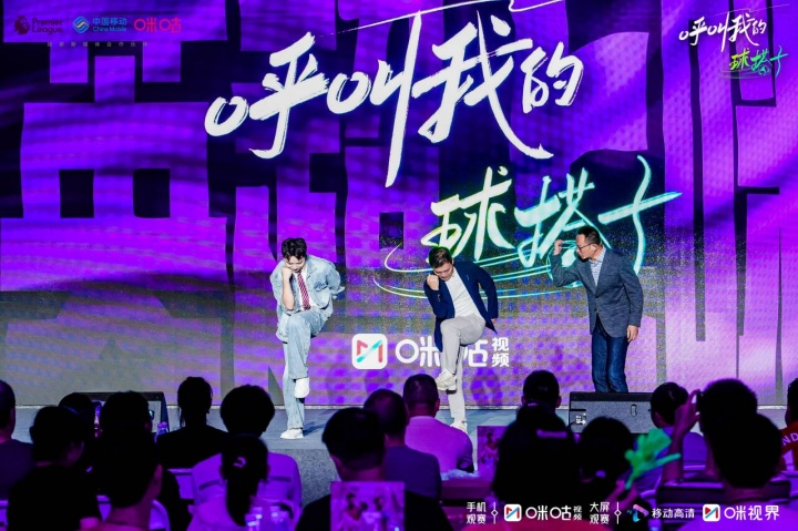 [体育头条]咪咕英超“球搭子”落地乐山 黄健翔苏东嗨翻默西塞德郡德比(图3)