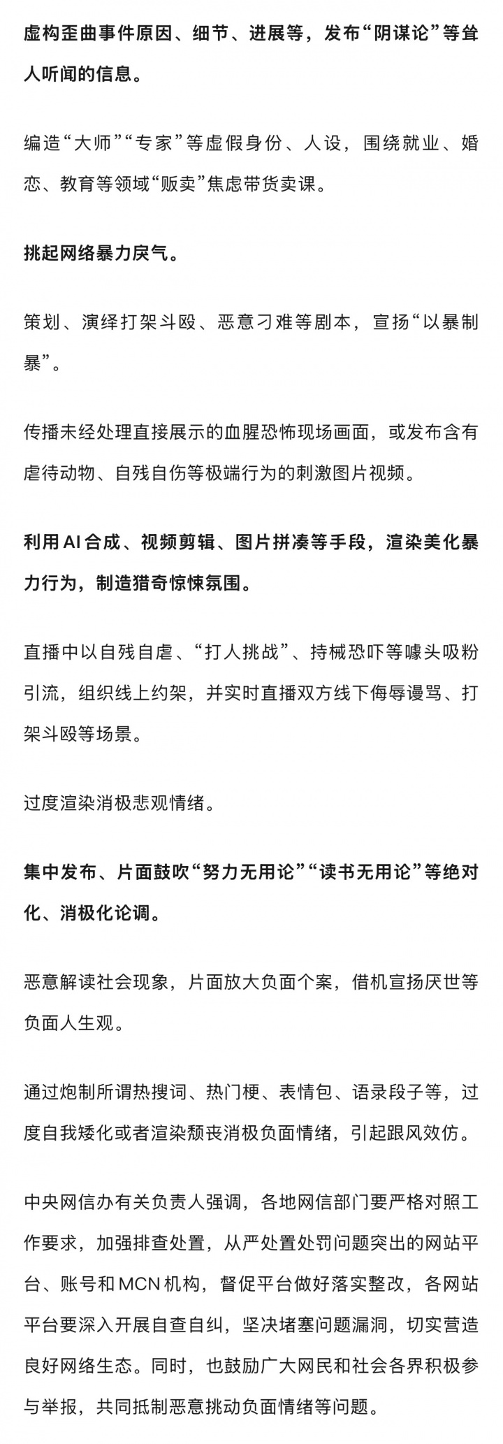 [足球]网信办开展清朗·整治恶意挑动负面情绪问题行动，包括体育饭圈(图2)
