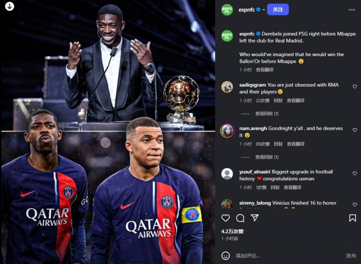 我是没想到😂ESPN发问：谁会想到登贝莱在姆巴佩之前获得金球奖