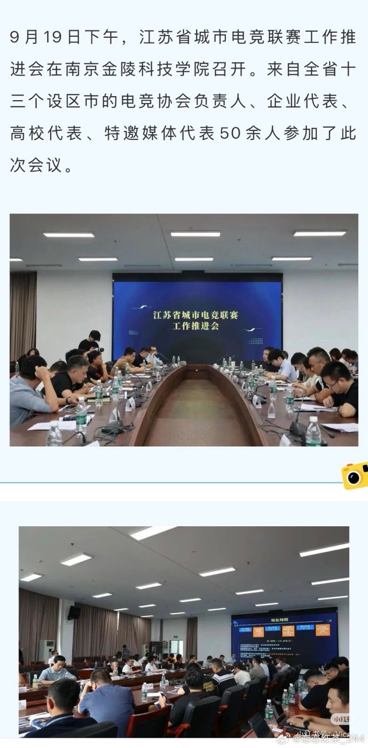 江苏不仅有江苏足球超级联赛 还要搞江苏电竞超级联赛！