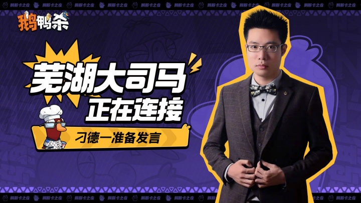 LOL知名主播"芜湖大司马"预告回归直播：此前因斗鱼事件遭波及
