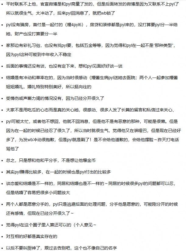 官宣领证不到3年感情破裂？PYL妻子发文：我们两个已经分开蛮久