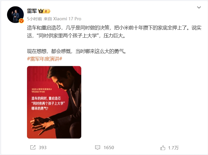 雷军:造车和造芯片几乎是同时做的决策,全押上小米前十年的家底