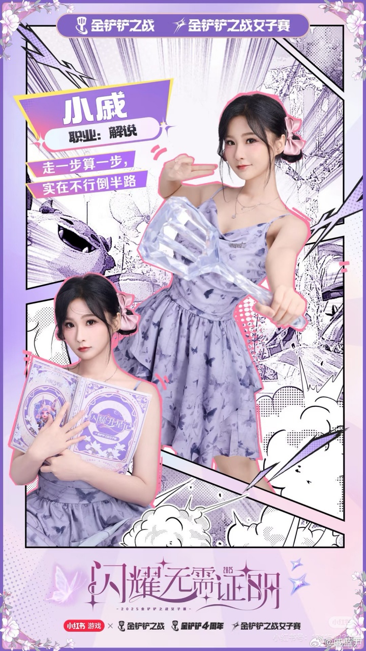 有点实力！若风妻子戚蓝尹晒照：闯进金铲铲之战女子组半决赛