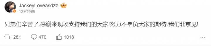 69呢？！TES众人赛后更博：努力不辜负大家的期待.我们北京见!