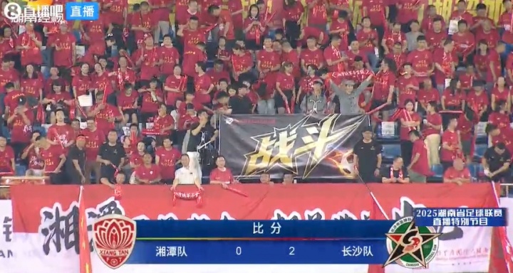 湘超-长沙队2-0胜湘潭队 长沙2胜1平仍不败 湘潭队3连败