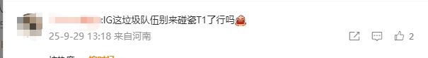 【球盟会】T1超话热议对阵iG：IG连前三队都各种被虐 你觉得T1比BLG AL TES差吗