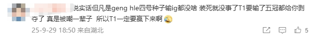 【球盟会】T1超话热议对阵iG：IG连前三队都各种被虐 你觉得T1比BLG AL TES差吗