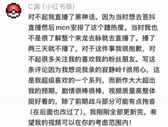 你到底要干嘛？！B站UP主《黑神话：悟空》直播事件的两篇致歉文已删除