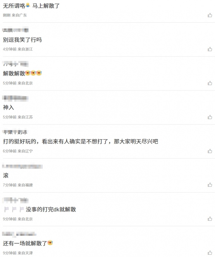 举🏳️咯！WBG粉丝热议再被JDG击败：没关系 打完DK就解散 ！！