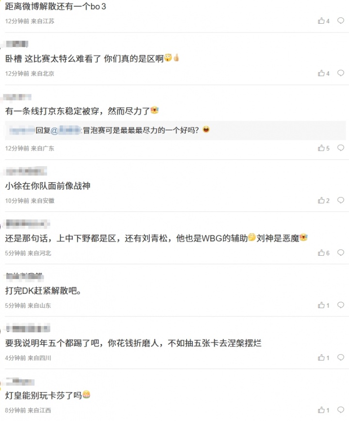 举🏳️咯！WBG粉丝热议再被JDG击败：没关系 打完DK就解散 ！！