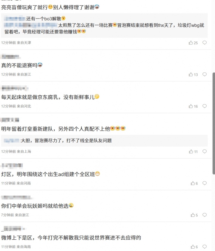 举🏳️咯！WBG粉丝热议再被JDG击败：没关系 打完DK就解散 ！！
