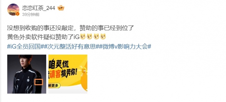 新金主来了！iG新队服透露美团成为队伍新的赞助商