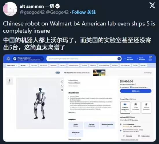 中国宇树G1人形机器人上架美国沃尔玛 基本款售价21600美元