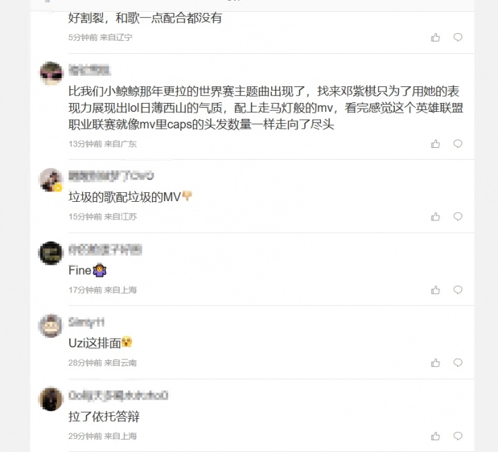 粉丝热议S15主题曲MV：依托答辩 邓紫棋也救不了的难听 原来去年的夺冠的是G2