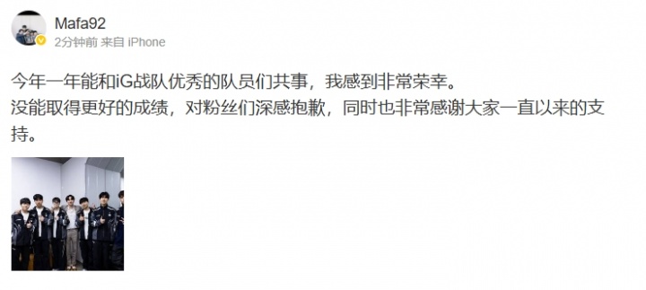 iG教练mafa更博：没能取得更好的成绩，对粉丝们深感抱歉
