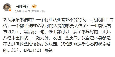 造谣训练被暴打！北川经纪人更博：老岳爆啥就信嘛？一致对外 收起一些戾气