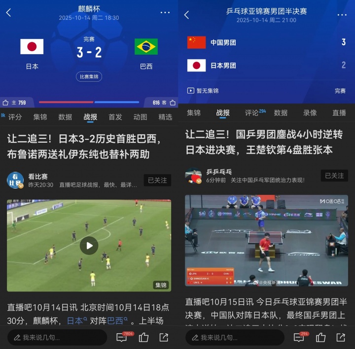 让2追3的一天!日本男足让2追3逆转巴西 日本男乒被让2追3不敌中国