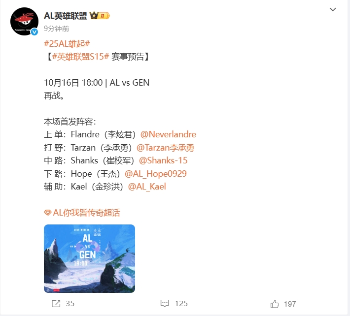 AL公布明日瑞士轮Bo1交手GEN.G赛前海报：《再战》🔥🔥🔥