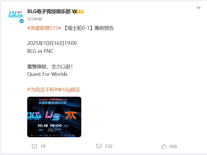 BLG公布瑞士轮第二轮交手FNC赛前海报：重整旗鼓，全力以赴！