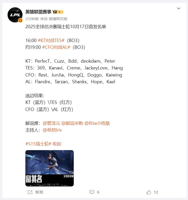 S15瑞士轮Day3首发/选边情况：CFO上单蜜月期，TES与AL首局红方💪