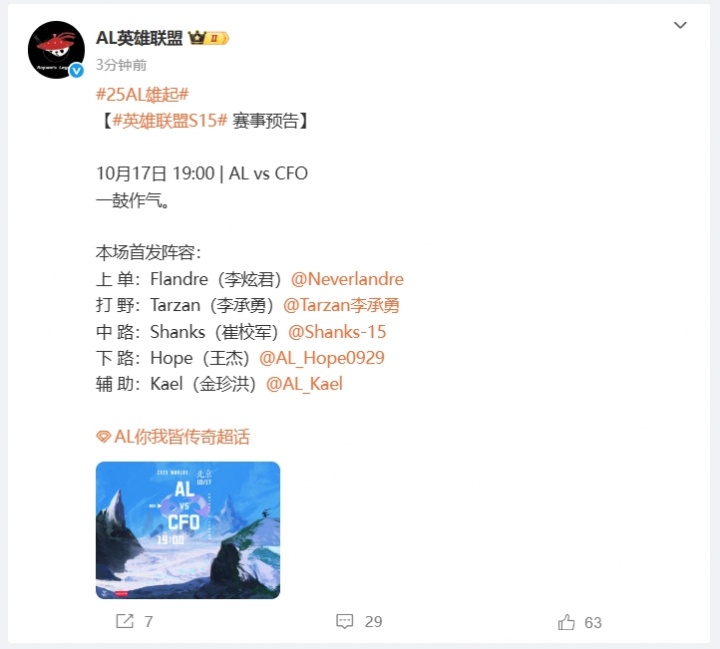 AL公布明日瑞士轮Bo3交手CFO赛前海报：《一鼓作气》🔥🔥🔥