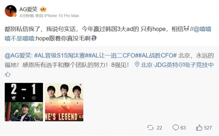 【蜗牛电竞】AG爱笑:我说句实话 今年赢过韩国3大AD的 只有hope 相信!