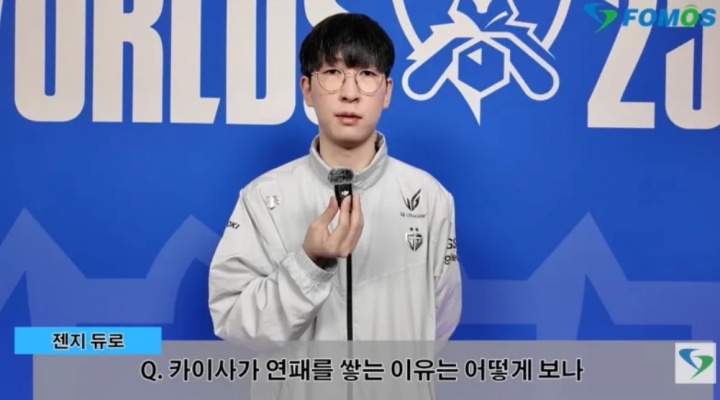 Duro：打AL的BP没做好 今天打T1的BP特别好 除了他们的巴德都不用怕