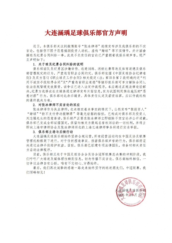 [足球]球员纪勇：讨薪为家人进行化疗手术，被大连涵瑀称“恶意讨薪”(图7)
