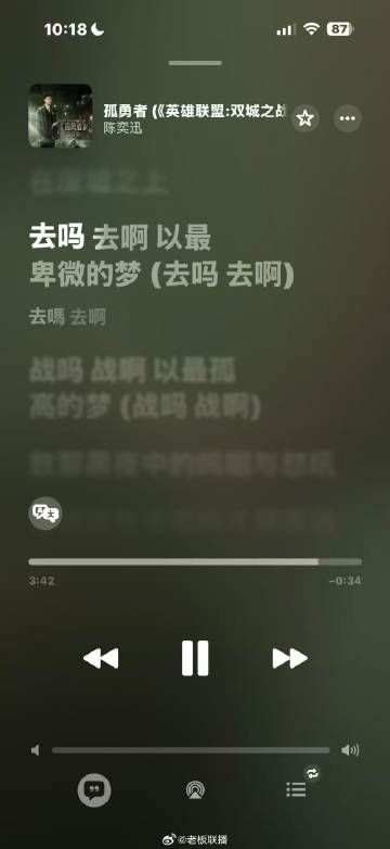 苹果iOS Music播放《孤勇者》闪退 客服：兼容性bug 不影响使用