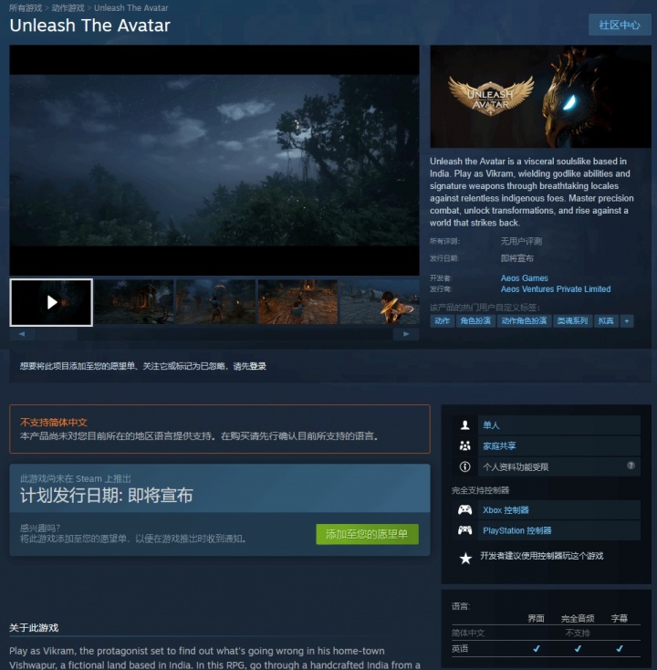 印度大作《释放阿凡达》Steam页面公开！他简直帅得要命