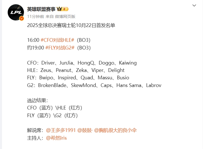 S15瑞士轮2-1组别明日首发名单：CFO上Driver战Zeus，欧美决八强