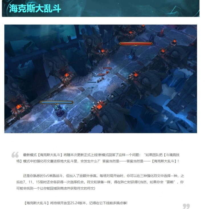海克斯大乱斗来了！今日停机改动：EZ加强奇亚娜削弱 多兰系列调整