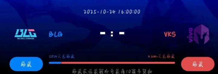 失道寡助?BLG生死战在各平台支持率均不如VKS