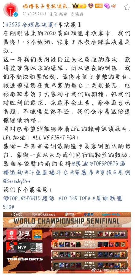 【万博电竞】Bin又终结哥哥的S赛之旅?五年前的10月25日TES不敌SN结束S10征途