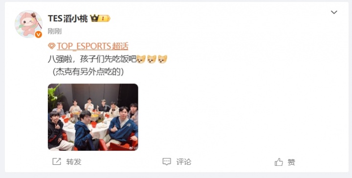TES工作人员分享赛后聚餐合照：八强啦，孩子们先吃饭吧~