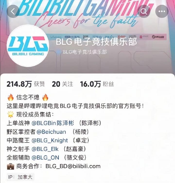 【万博电竞】👀光速切割?BLG官方抖音账号把简介栏的成员选手ID删除