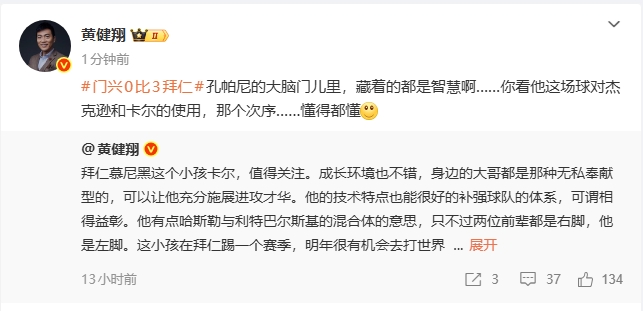 黄健翔：孔帕尼大脑门里都是智慧，看他对卡尔、杰克逊的使用