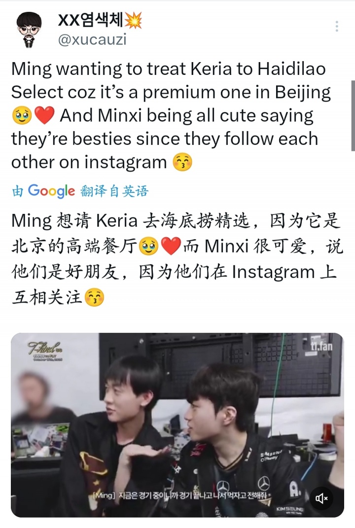 【万博电竞】社交名流!Ming邀请Keria休赛期间吃海底捞精选:北京这玩意儿高档!