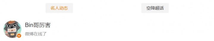 【万博电竞】要轮到Bin哥发言了?Elk与Shad0w更博后 超话显示Bin登上微博