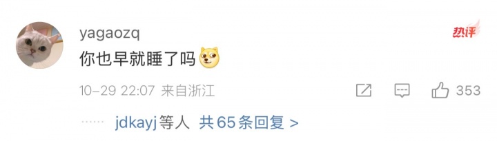 【QY球友会】深得膏膏真传!Yagao评论区玩梗回复ELK:你也早就睡了吗