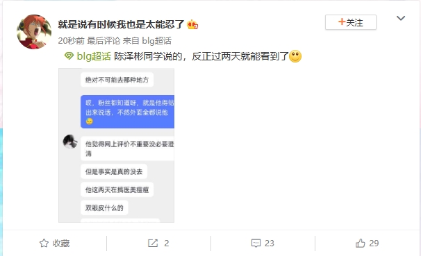 【万博电竞】又一个没参团?网友爆料:Bin这两天去搞医美、搞痘痘和双眼皮!