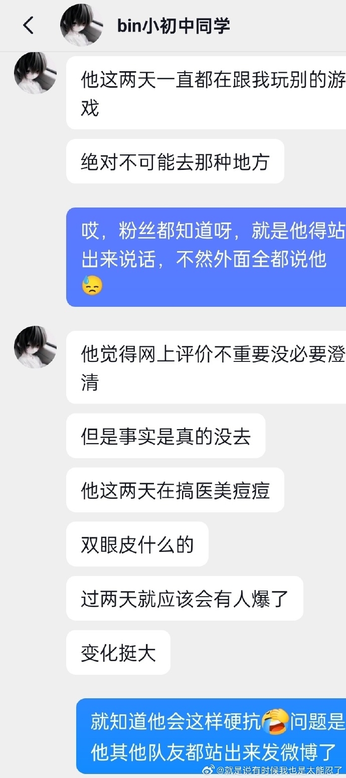 【万博电竞】又一个没参团?网友爆料:Bin这两天去搞医美、搞痘痘和双眼皮!